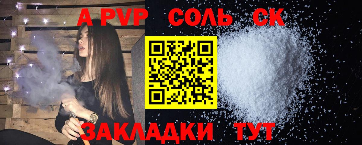 Alpha PVP крисы CK Астрахань