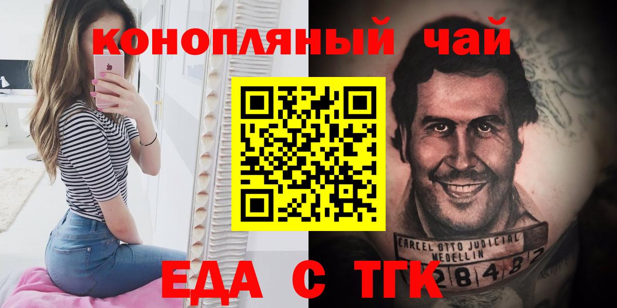 Астрахань  Еда ТГК конопля  Вход с VPN 
