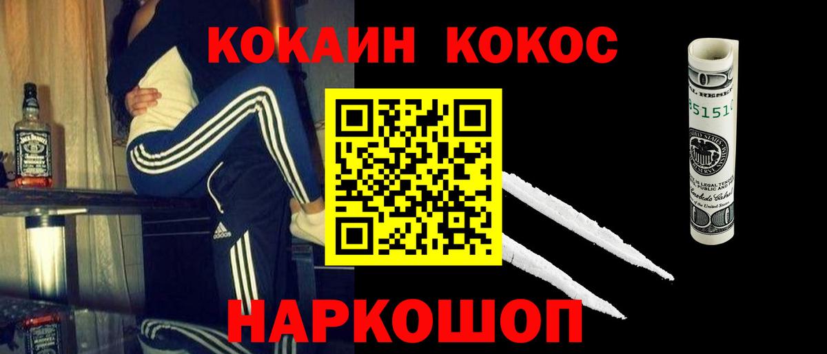 Кокаин VHQ  COCAIN Fish Scale  Вход с VPN  Астрахань 