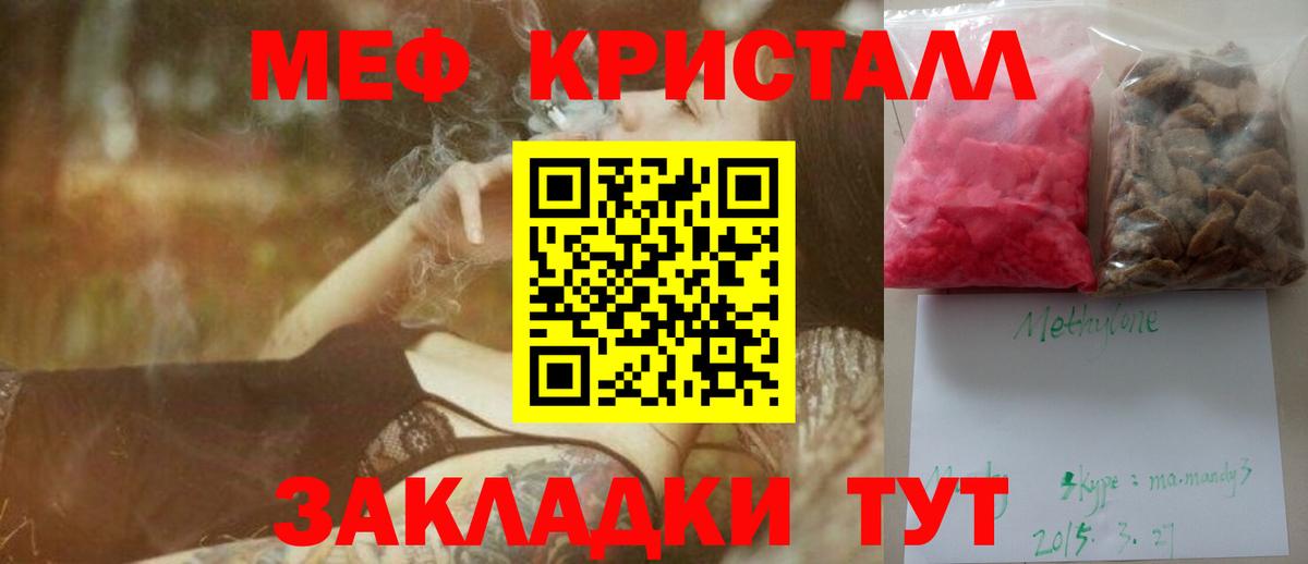Мефедрон Астрахань
