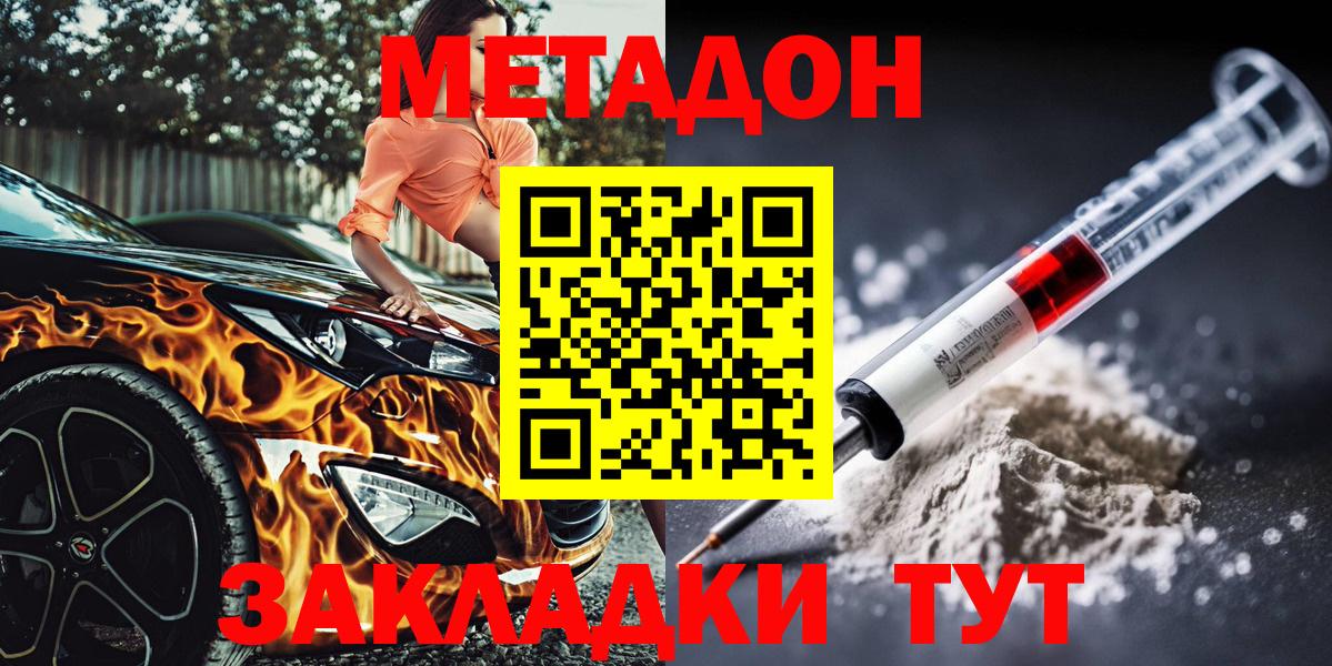 МЕТАДОН белоснежный  МЕТАДОН кристалл  MEGA зеркало  Астрахань  Вход с VPN 