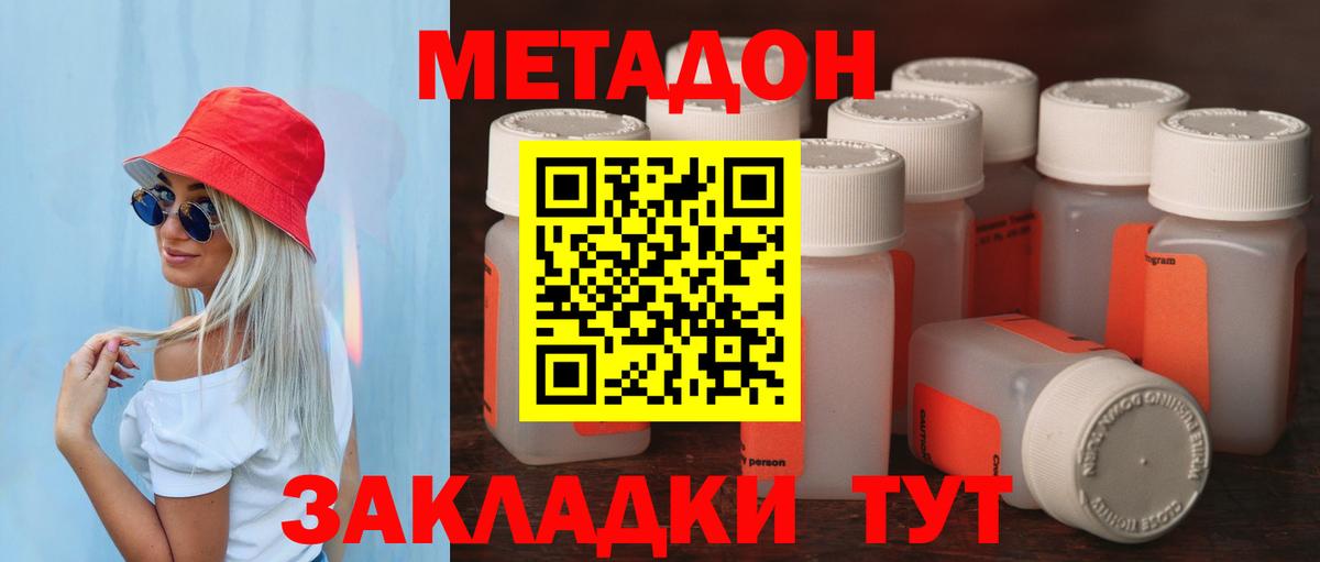 Метадон кристалл Астрахань