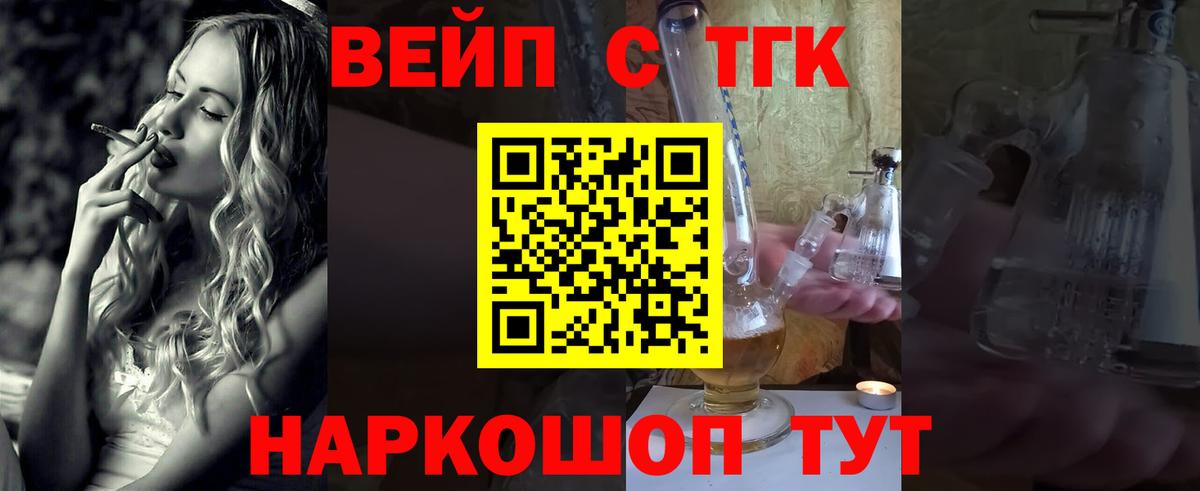 ТГК вейп с тгк Астрахань
